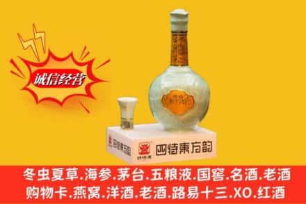 天水求购回收四特酒